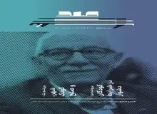 انتشار دومین شماره از فصلنامه رسم صلح