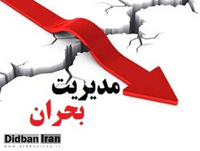 پای لنگ مدیریت بحران در حوادث طبیعی کشور