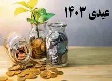  عیدی ۱۴۰۳ کارگران، کارمندان و بازنشسته‌ها چقدر است؟