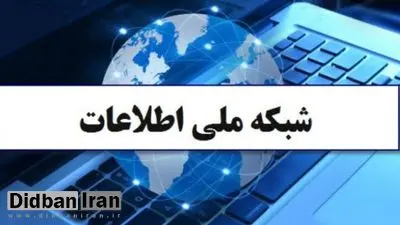 جزییات اجرای پروژه شبکه ملی اطلاعات / عضو شورای عالی فضای مجازی خبر داد: "ایرانت"  جایگزین "اینترنت" می شود