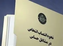 نماینده مجلس:دولت حق دارد لایحه انتصاب به مشاغل حساس را پس بگیرد چون مجلس آن را کاملا تغییر داده/مگر خداوند، نوح را بخاطر فرزندش از پیامبری خلع کرد؟