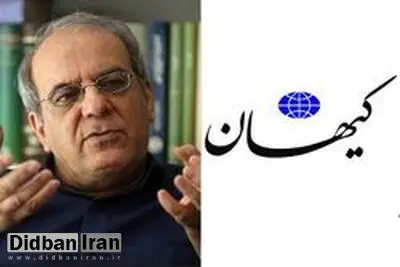 کیهان خطاب به عباس عبدی: لاف نزن آقای اطلاعات فروش!