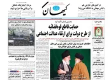 کیهان: اعتراضات مردم طی روزهای اخیر ده‌ها نفره بود