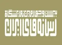 ثبت نام بیش از ۳۰۰ رسانه در  روز اول/این دوره از نمایشگاه با شعار «نجستن همیشه جز از راستی» برگزار می‌شود