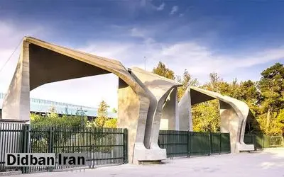 دانشگاه تهران با استاد دانشکده فنی قطع همکاری کرد