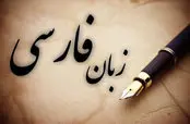 کلمات فارسی در زبان‌های انگلیسی و آلمانی+اسامی