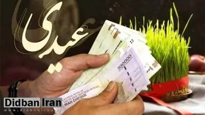 رقم عیدی ۱۴۰۵ کارمندان چه زمانی مشخص می شود