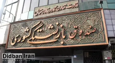 حیاط خلوت شریعتمداری و رفقا / مدرک تحصیلی غیرمرتبط ۴۱ مدیر ارشد صندوق بازنشستگی / اسامی افراد و شرکت ها 