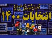 محمود صادقی: انتخابات را تحریم نمی‌کنیم/ مردم از بسیاری اتفاقات که در کشور ما اتفاق می‌افتد اطلاع ندارند/ فیلم