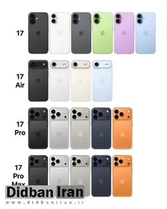 قیمت آیفون ۱۷ در ایران/ رنگ‌بندی iPhone 17 معلوم شد