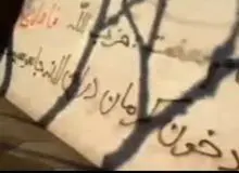 شعارنویسی بر دیوار سفارت انگلیس+ فیلم 