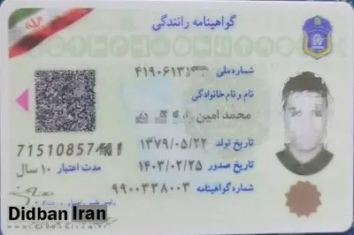 واکنش پلیس به انتشار محتوای جعلی مرتبط با QR گواهینامه رانندگی