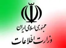 اقدامات وزارت اطلاعات در پرونده بابک زنجانی