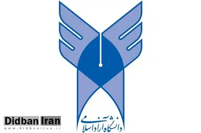 تمدید مجدد مهلت انتخاب رشته آزمون ارشد دانشگاه آزاد/رشته محل‌های جدید روز شنبه اعلام می‌شوند