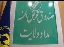 پرداخت 188میلیارد ریال وام اشتغال و کارگشایی به بیش از سه هزار مددجوی یزدی