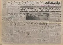  سهام روزنامه های مصادره شده به کارکنان آنها و مردم واگذار میشود