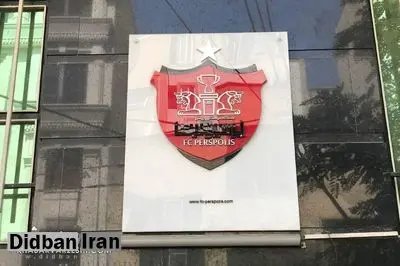 ماجرای ۱۰ میلیارد تومانی که «عزیزی خادم» به پرسپولیس پرداخت کرد چیست؟