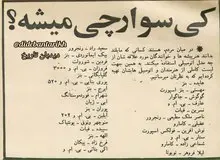 هنرمندان قبل از انقلاب چه خودروهایی داشتند؟+عکس