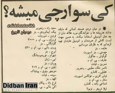 هنرمندان قبل از انقلاب چه خودروهایی داشتند؟+عکس