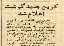 گوشت کوپنی کیلویی ۷۷۰ ریال شد