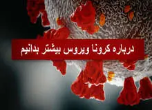 ۱۸ علامت متفاوت کرونا در گروه های سنی مختلف که باید بدانید