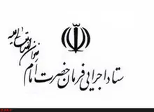 کمک ستاد اجرایی فرمان حضرت امام(ره) به مردم روستاهای خرمشهر و آبادان