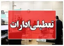 استانداری تهران: تعطیلی پنج‌شنبه‌ها در دستور کار قرار گرفت