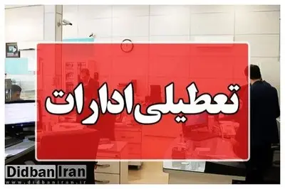 استانداری تهران: تعطیلی پنج‌شنبه‌ها در دستور کار قرار گرفت