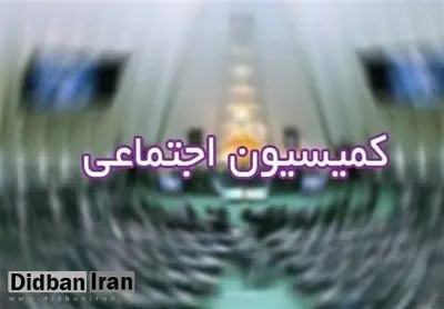 طرح عقد قرارداد مستقیم با نیروهای خدماتی در کمیسیون اجتماعی تصویب شد