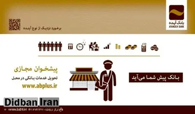 با پیشخوان مجازی آینده، بانک نزد شما میآید