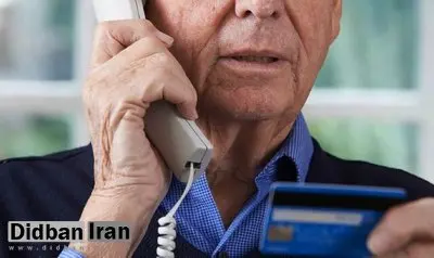 شگردهای جدید کلاهبرداران تلفنی/ با یک تماس حساب شما خالی میشود