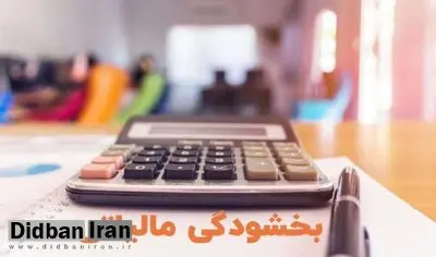 تمدید مهلت بخشودگی جرایم مالیاتی