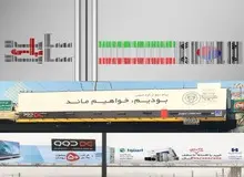 پشت پرده مستند ساید بای ساید صدا و سیما / رپرتاژی به بهانه حمایت از تولید ملی