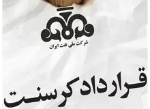 چقدر از قرارداد کرسنت ضرر کردیم؟/ نرسی قربان: احمدی‌نژاد نخواست کرسنت اجرایی شود/ بهترین فرصت برای اتکای امارات به ایران از دست رفت