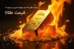 قیمت طلا ۲۴ عیار چگونه تعیین می‌شود؟