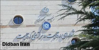 شورای رقابت: نامه عرضه خودرو در بورس غیرقانونی است