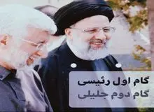 فعال سیاسی اصولگرا: جلیلی به نفع رئیسی کنار نخواهد رفت/ رقابت اصلی بین لاریجانی و رئیسی است/ احتمالاً برخی کاندیداها به نفع رئیسی انصراف ندهند
