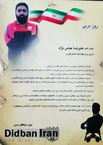 علیرضا عباس نژاد، مربی برتر فوتسال فارس شد