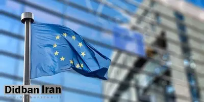 اعلام موافقت اتحادیه اروپا با اعمال تحریمهای جدید علیه ایران