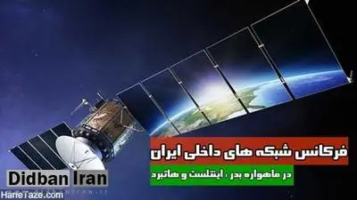 پخش تلویزیون ایران روی هاتبرد قطع شد