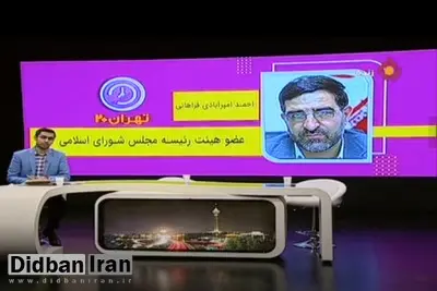 امیرآبادی فراهانی: ماجرای درخواست ماشین شاسی‌بلند از سوی یک نماینده مجلس کار ایران اینترنشنال بود/ فیلـــــــم