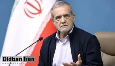 پزشکیان: اگر مردم باشند، هیچ قدرتی نمیتواند ما را زمینگیر کند + فیلم
