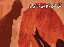 نامه جمعی از فعالان اجتماعی به سران قوا  برای پیشگیری از "قتل های ناموسی"