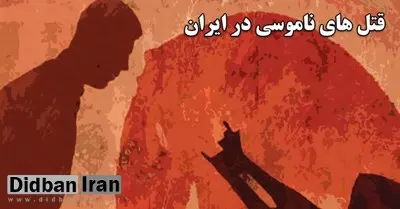 نامه جمعی از فعالان اجتماعی به سران قوا  برای پیشگیری از "قتل های ناموسی"