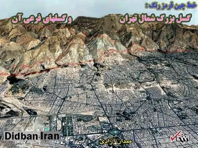 برج‌سازی روی گسل‌های قرمز و نارنجی تهران/ سعادت آباد و انتهای همت روی گسل است