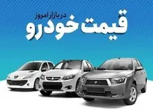 آخرین قیمت انواع خودرو+جدول قیمت/ شاهین ۵۸۲ میلیون، رانا پلاس۵۰۰ میلیون، پراید ۱۳۱ به ۳۱۰ میلیون تومان 