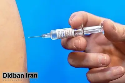 واکسنی که لاکچری شد!