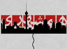 ارگان مطبوعاتی شهرداری تهران: با نماینده‌ی افشاگر رشوه وزیر صمت، برخورد قهریه شود