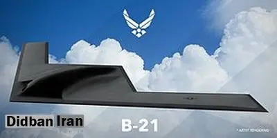 اولین بمب افکن رادارگریز تاریخ در آمریکا رونمایی می شود/ B-21 Raider  را بشناسید+تصاویر