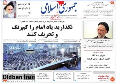 انتقادات صریح روزنامه جمهوری اسلامی از دولت: عجب معنایی دارد «عدالت» در نگاه شما/ قیامتی هم در راه است!